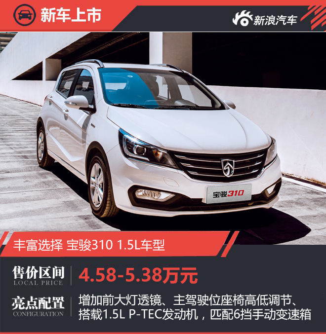 泰安寶駿310最新報(bào)價(jià)及熱門汽車市場選擇深度解析