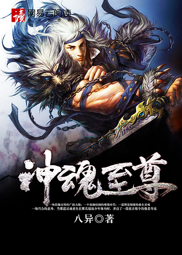 神魂至尊，溫馨日常篇章最新章節(jié)全文閱讀