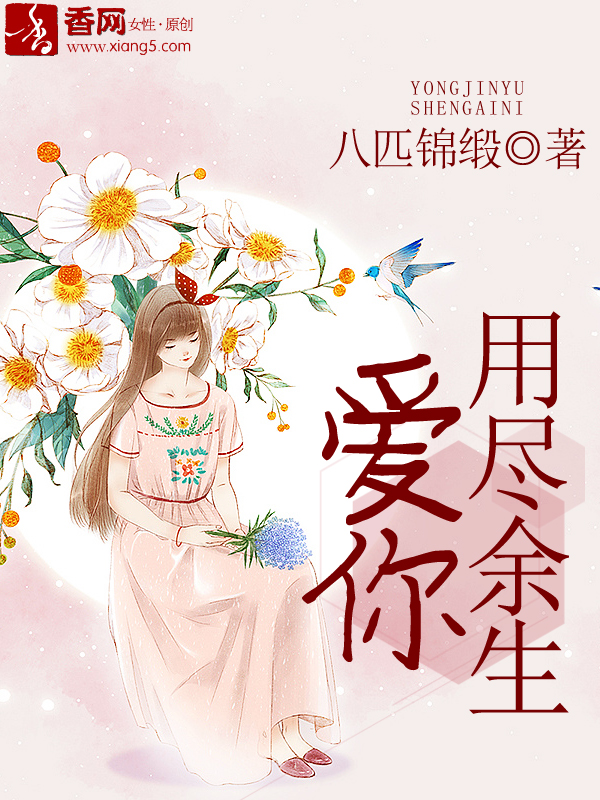 科技新品引領(lǐng)未來生活潮流，鐘愛無悔向晚最新章節(jié)
