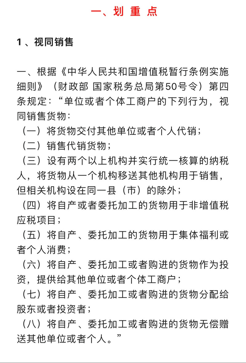 小巷中的隱藏寶藏，最新自產(chǎn)自用視同銷售策略解析