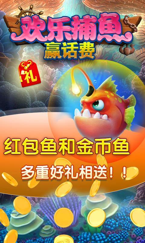 最新捕魚游戲下載體驗(yàn)，贏話費(fèi)，免費(fèi)暢玩