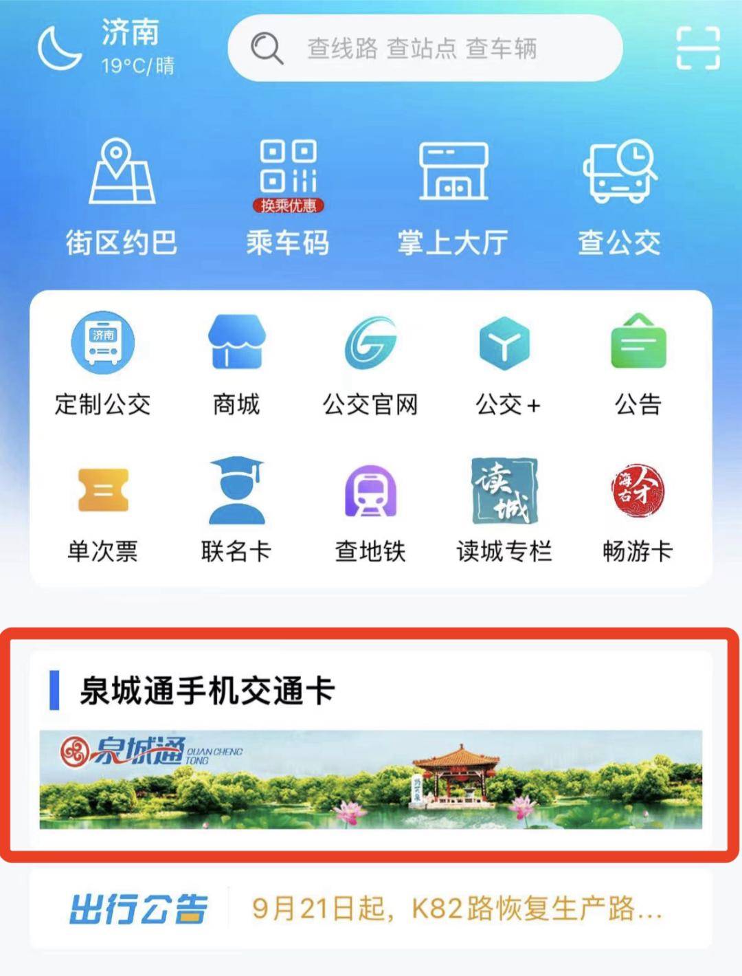 泉城行官方下載，探索自然美景，啟程寧?kù)o之旅
