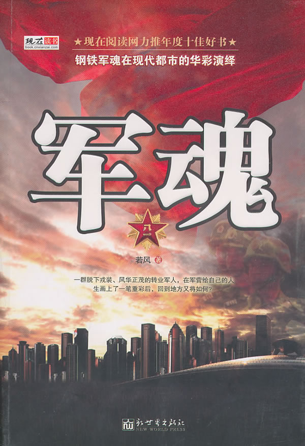 中華軍魂，傳承與創(chuàng)新融合的最新章節(jié)