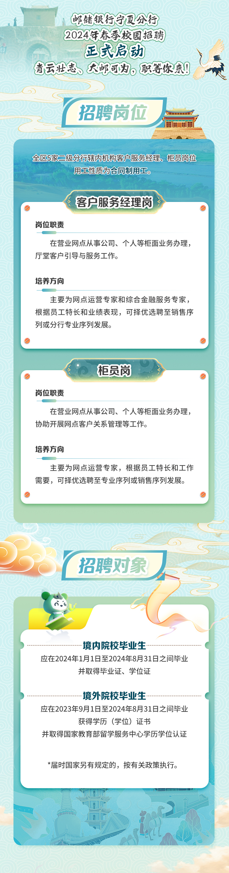 寧夏國企招聘掀起求職熱潮，優(yōu)質崗位等你來挑戰(zhàn)！