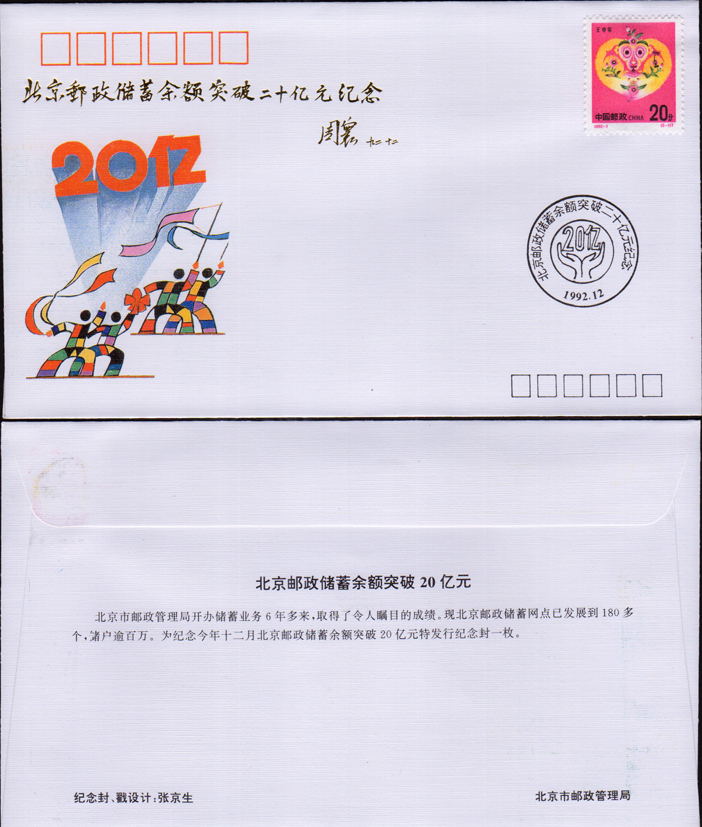 北京郵幣卡最新動態(tài)速遞????