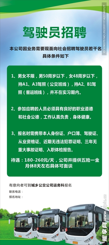 客運司機最新招聘信息發(fā)布，誠邀您加入我們的團隊！