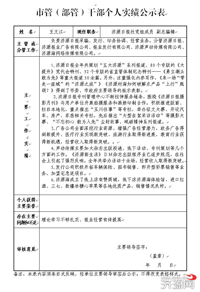 濟源最新擬任干部公示及步驟指南