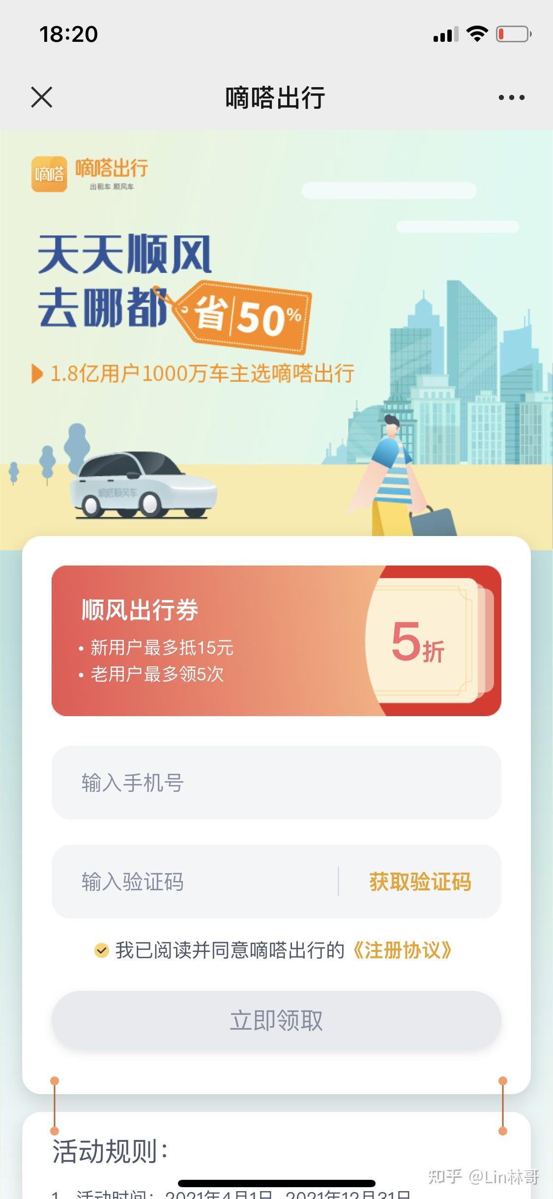 嘀嗒拼車最新兌換碼，駕馭變化，成就夢想之旅