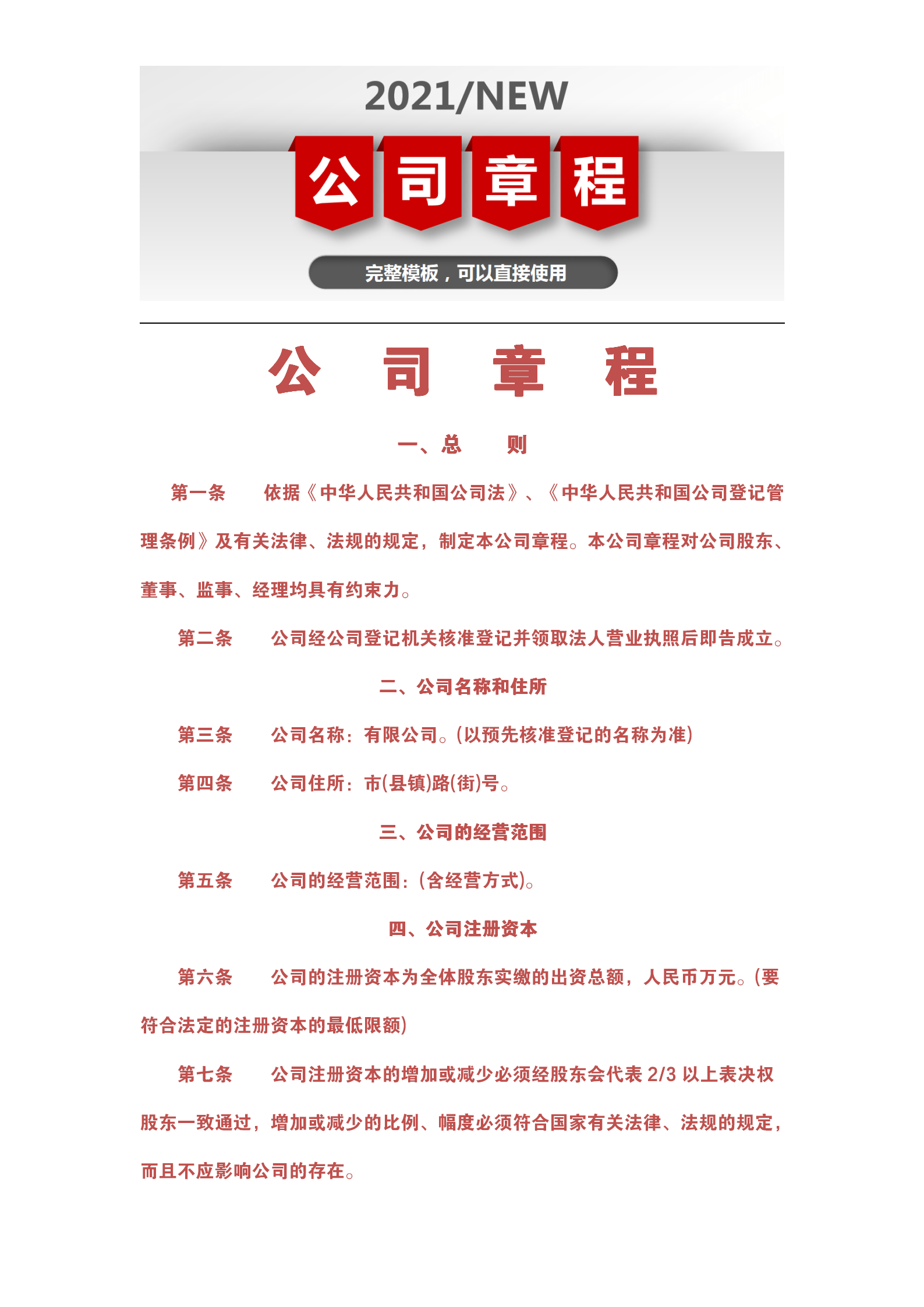 揭秘未來企業(yè)藍(lán)圖與規(guī)范，2025最新公司章程解讀