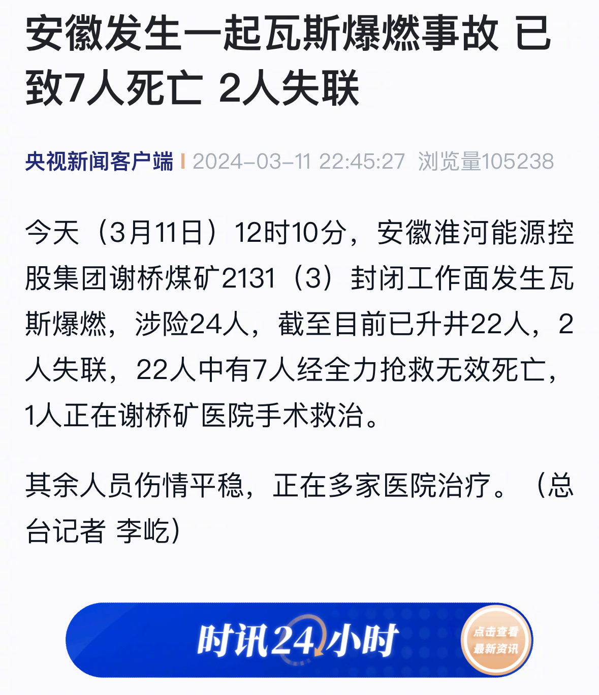 安徽事故最新進(jìn)展，災(zāi)難回顧與反思