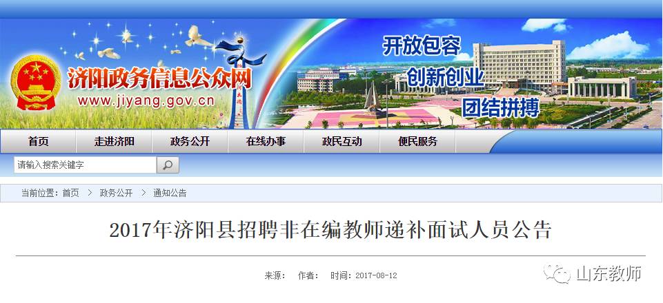 濟(jì)陽幼師最新招聘信息及獲取步驟指南
