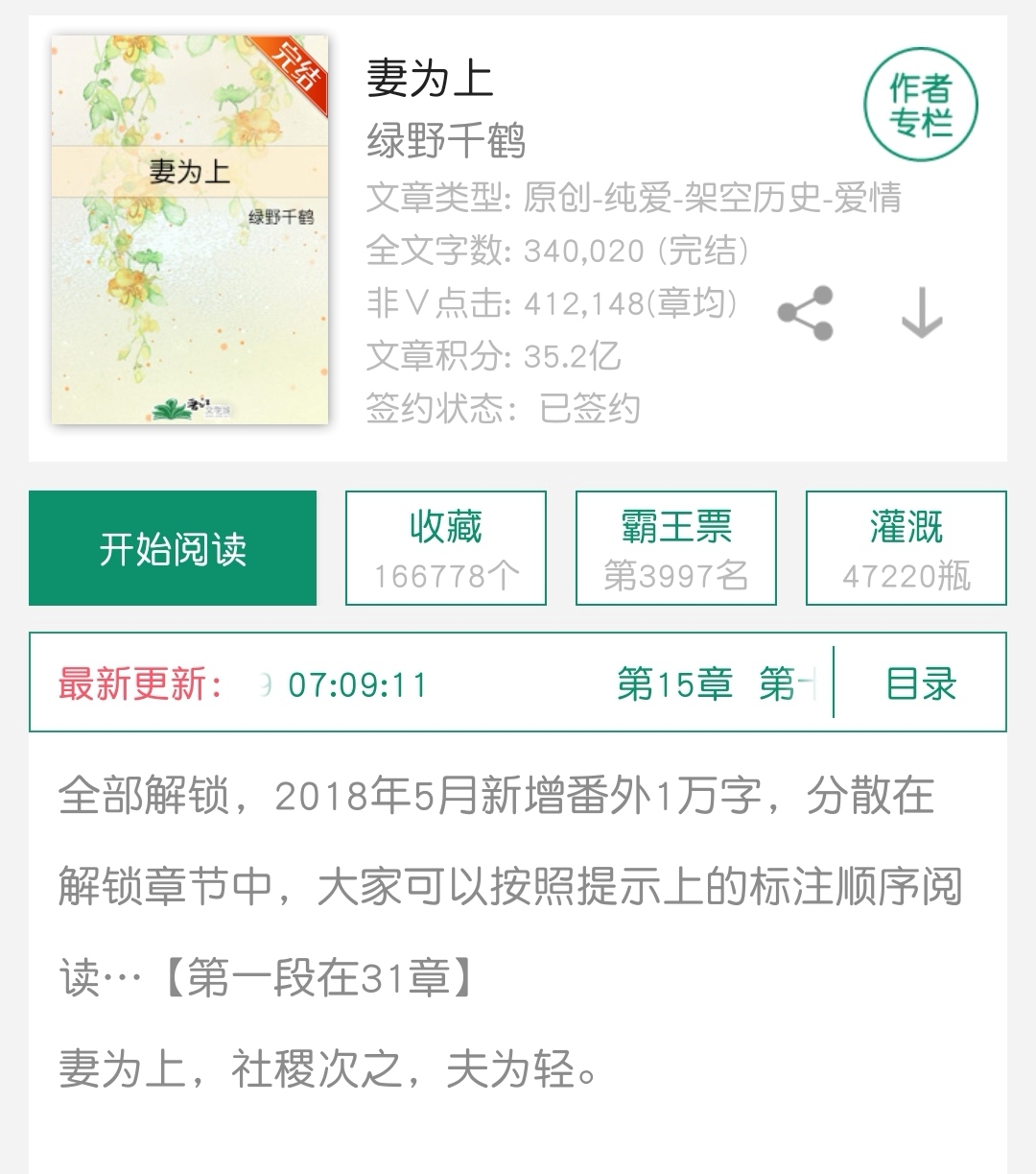 嫡妻在上的最新章節(jié)與觀點論述