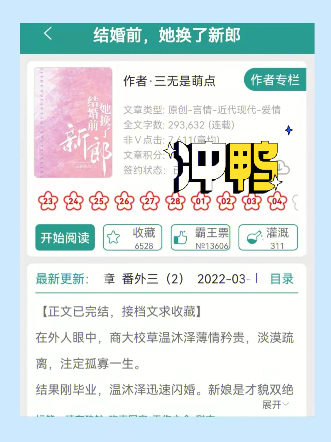 她以深情辭新婚，自然美景之旅的啟航