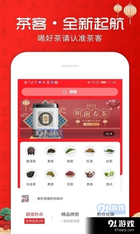 品茗最新版本的勵志人生之旅，一杯茶，一段故事