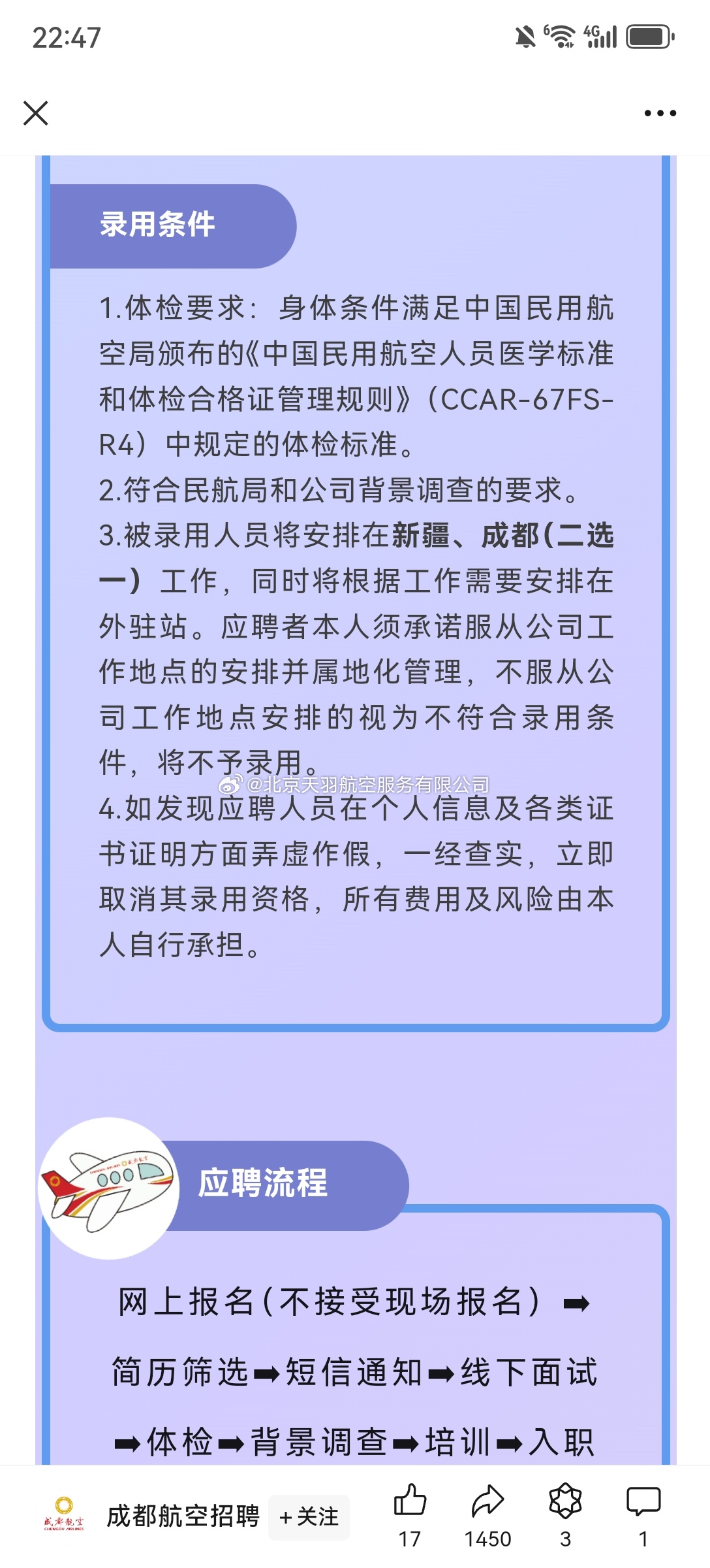 成都印刷機長最新招聘，啟程，領(lǐng)航未來！