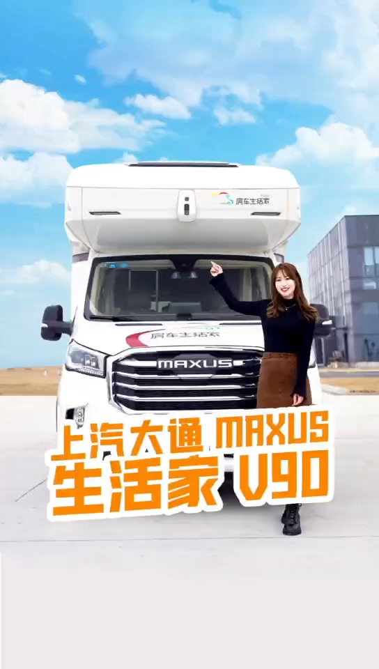 全面審視，上汽大通短軸房車革新性選擇亮相！