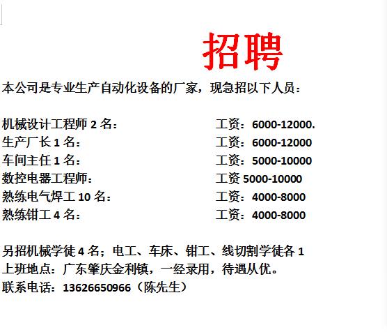 南京鉗工最新招聘信息匯總