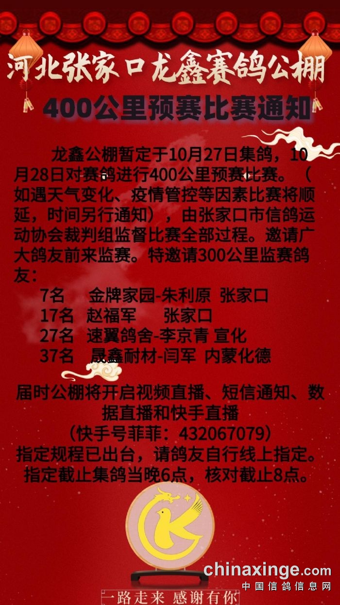 龍鑫公棚最新公告