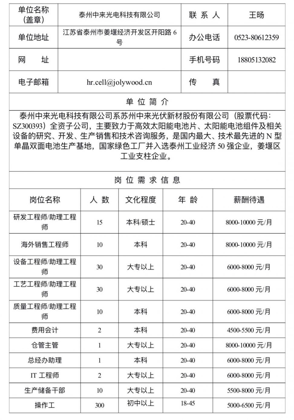 泰州焊工最新招聘信息，求職之旅的溫馨起點