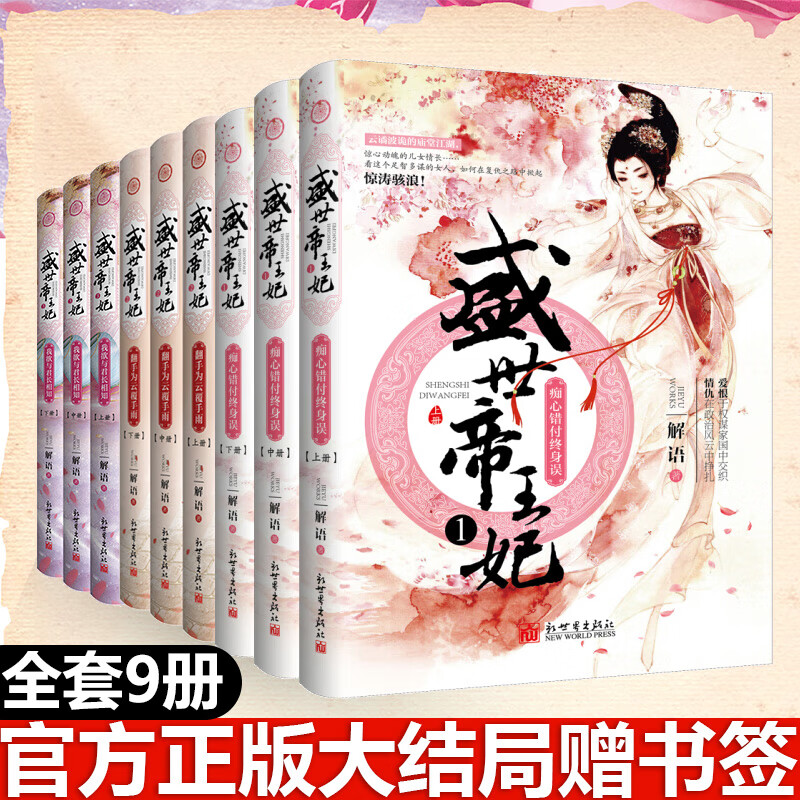 盛世帝王妃最新章節(jié)揭秘，背景、事件與地位全解析