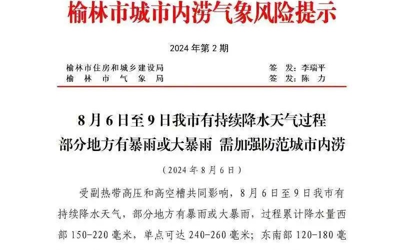 榆林暴雨最新消息緊急關(guān)注???實(shí)時(shí)更新！