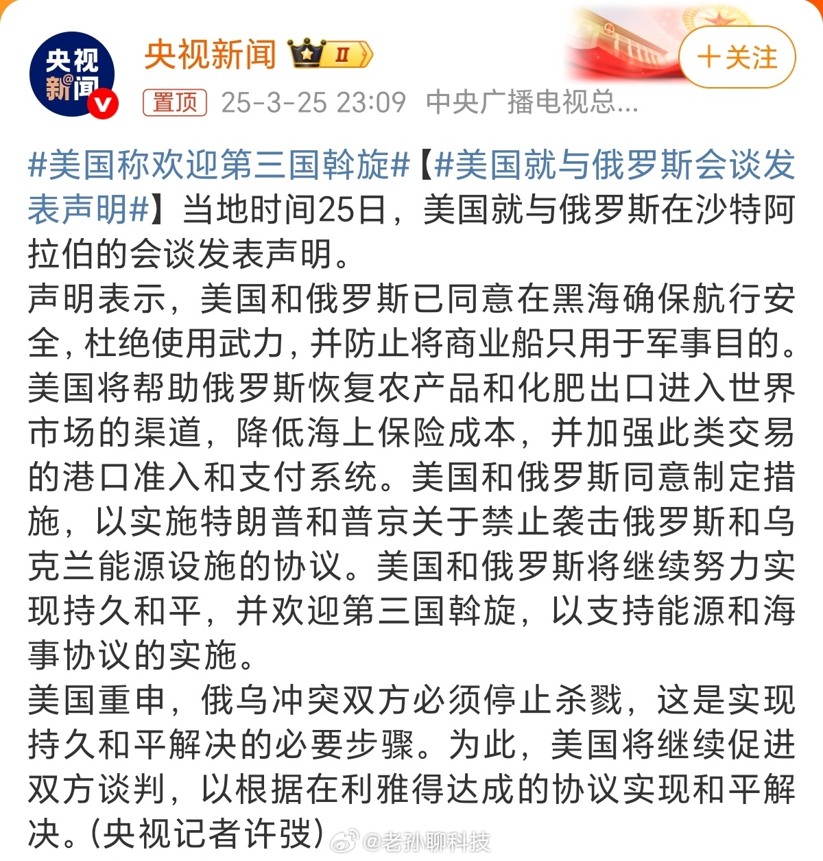 美國和俄羅斯最新局勢