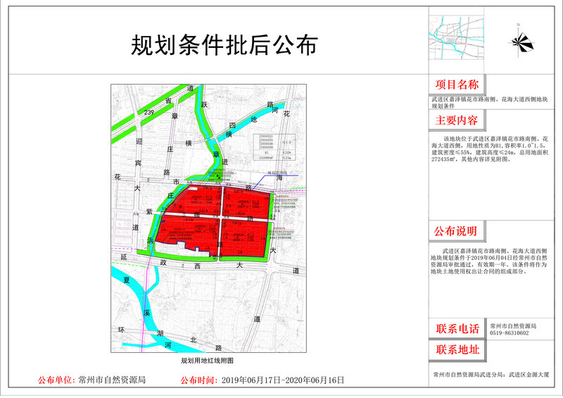 武進(jìn)嘉澤地區(qū)最新規(guī)劃