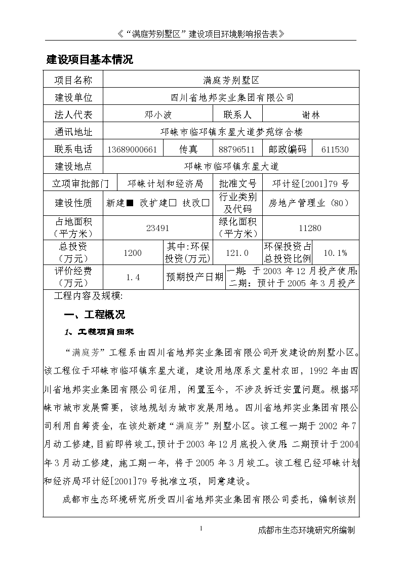邛崍環(huán)保局最新公示揭秘，小巷中的綠色寶藏及其背后的故事