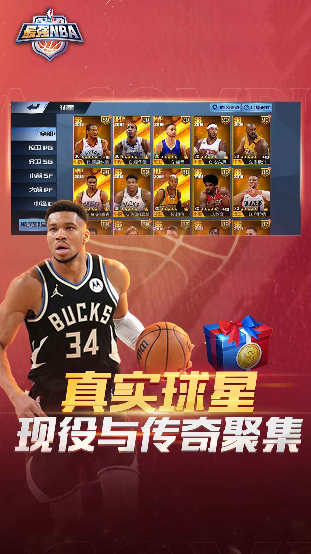 最強(qiáng)NBA最新版下載指南及攻略