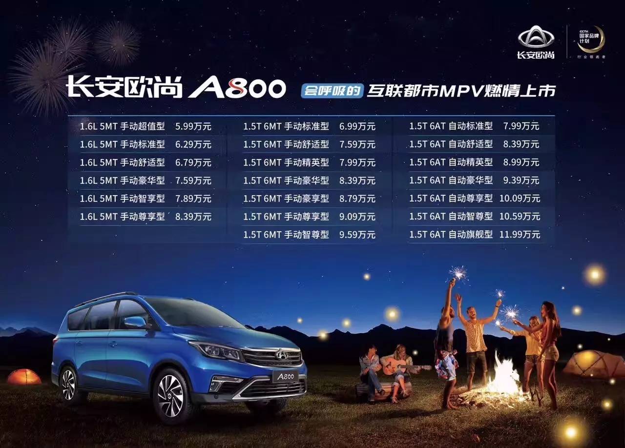 長安A800最新車型圖片與家庭溫馨日常展示