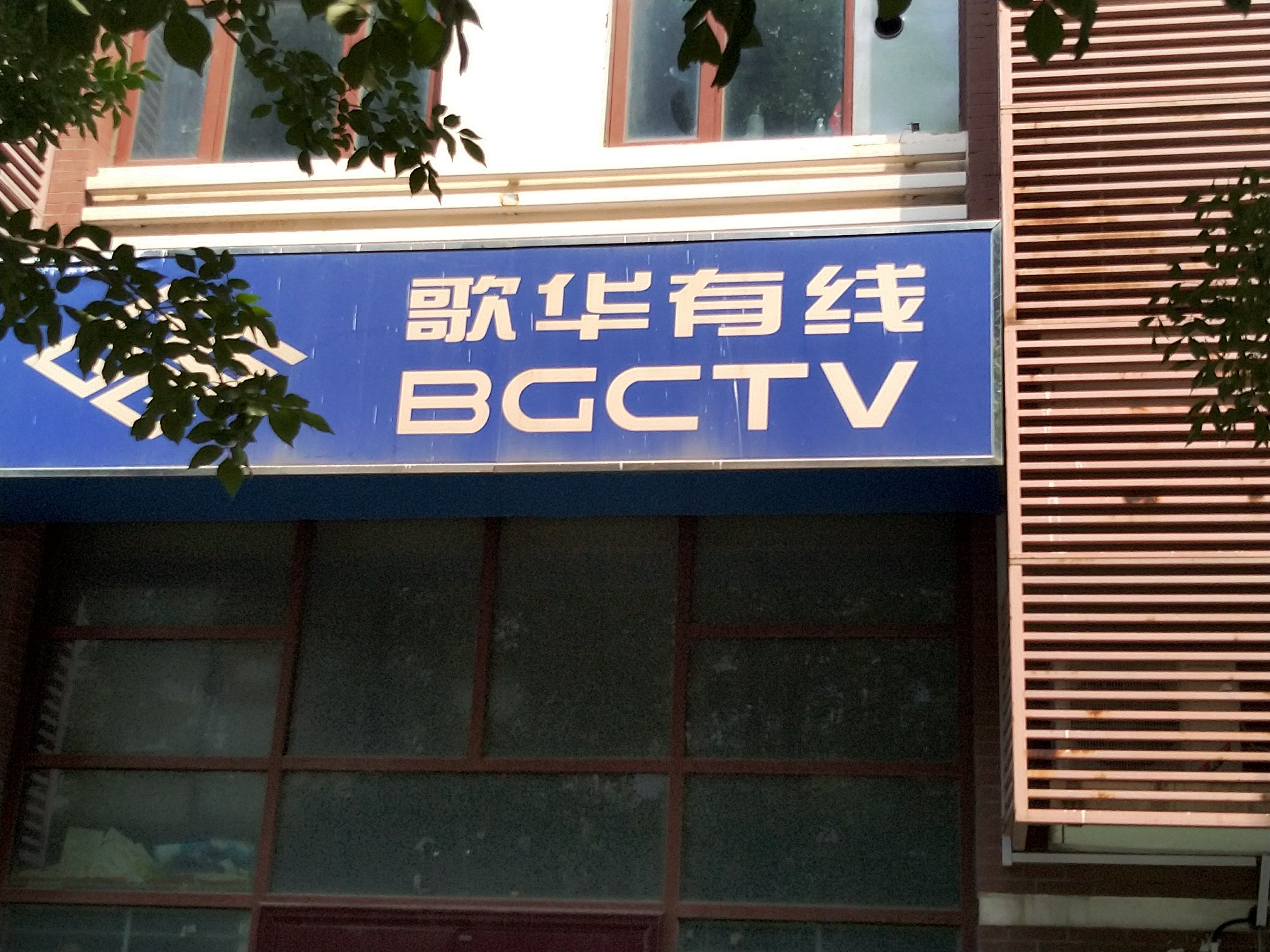 歌華有線最新客服電話