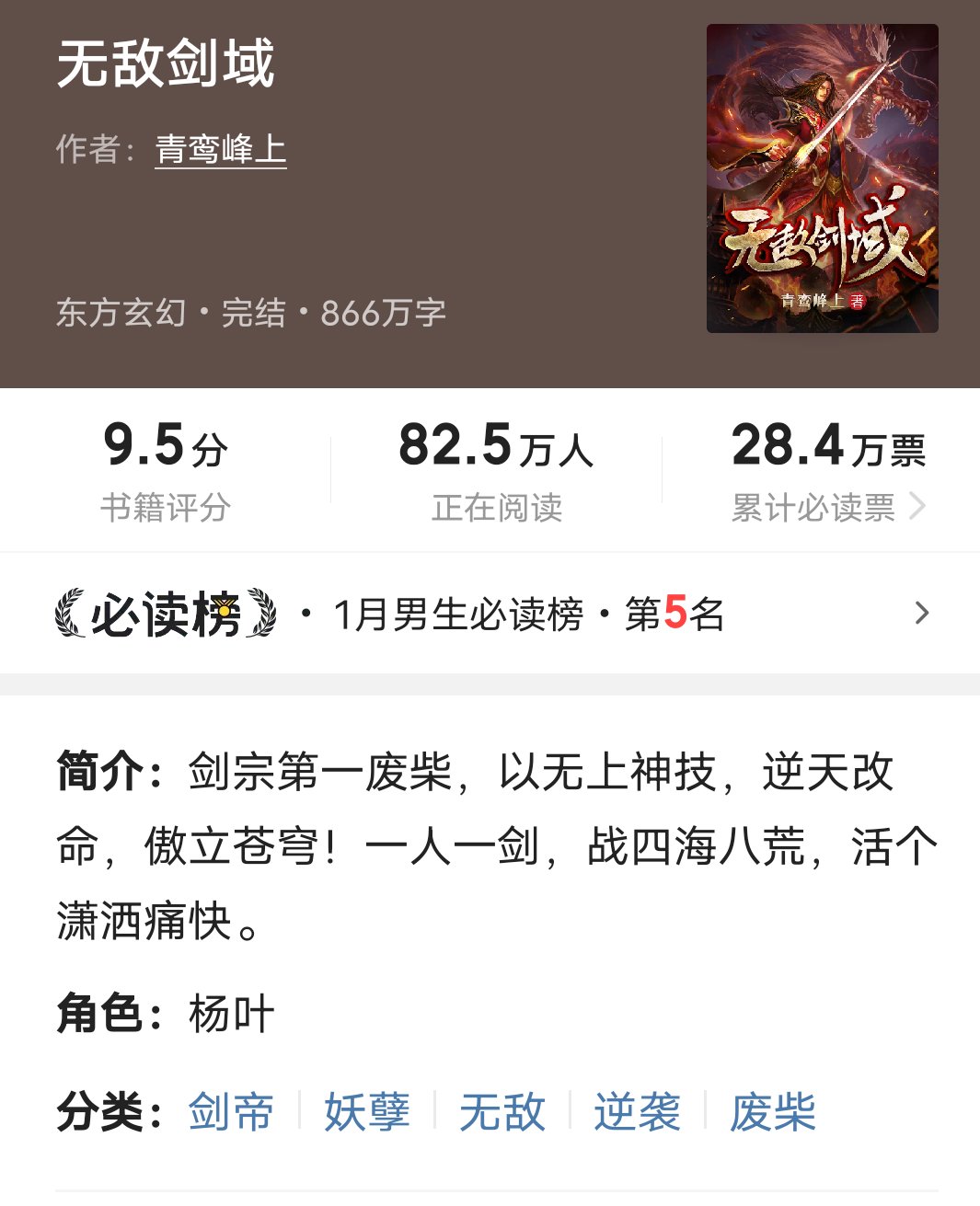 無(wú)敵劍域最新章下載
