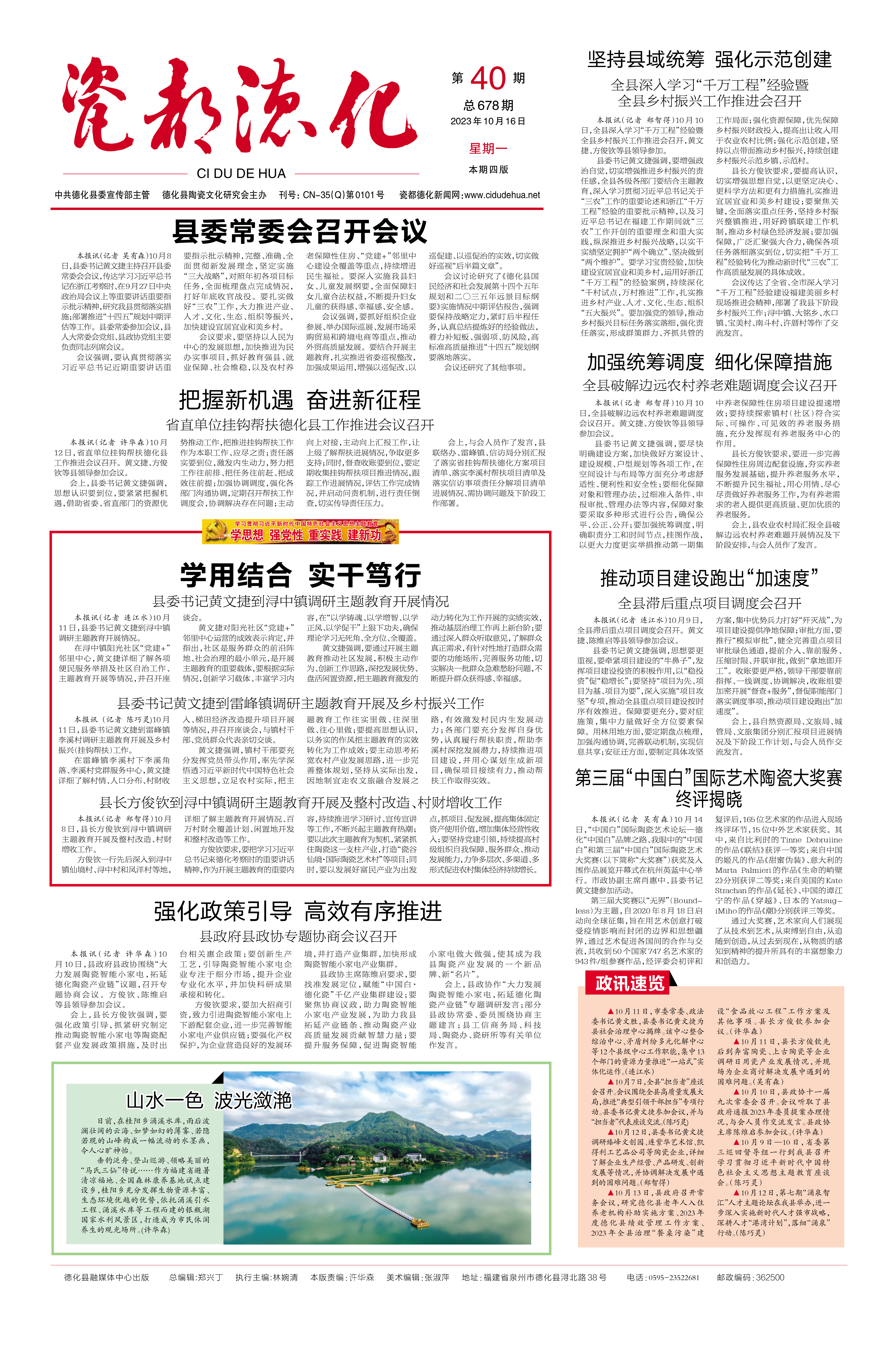 德化網(wǎng)最新動(dòng)態(tài)獲取指南，輕松了解德化網(wǎng)最新消息步驟