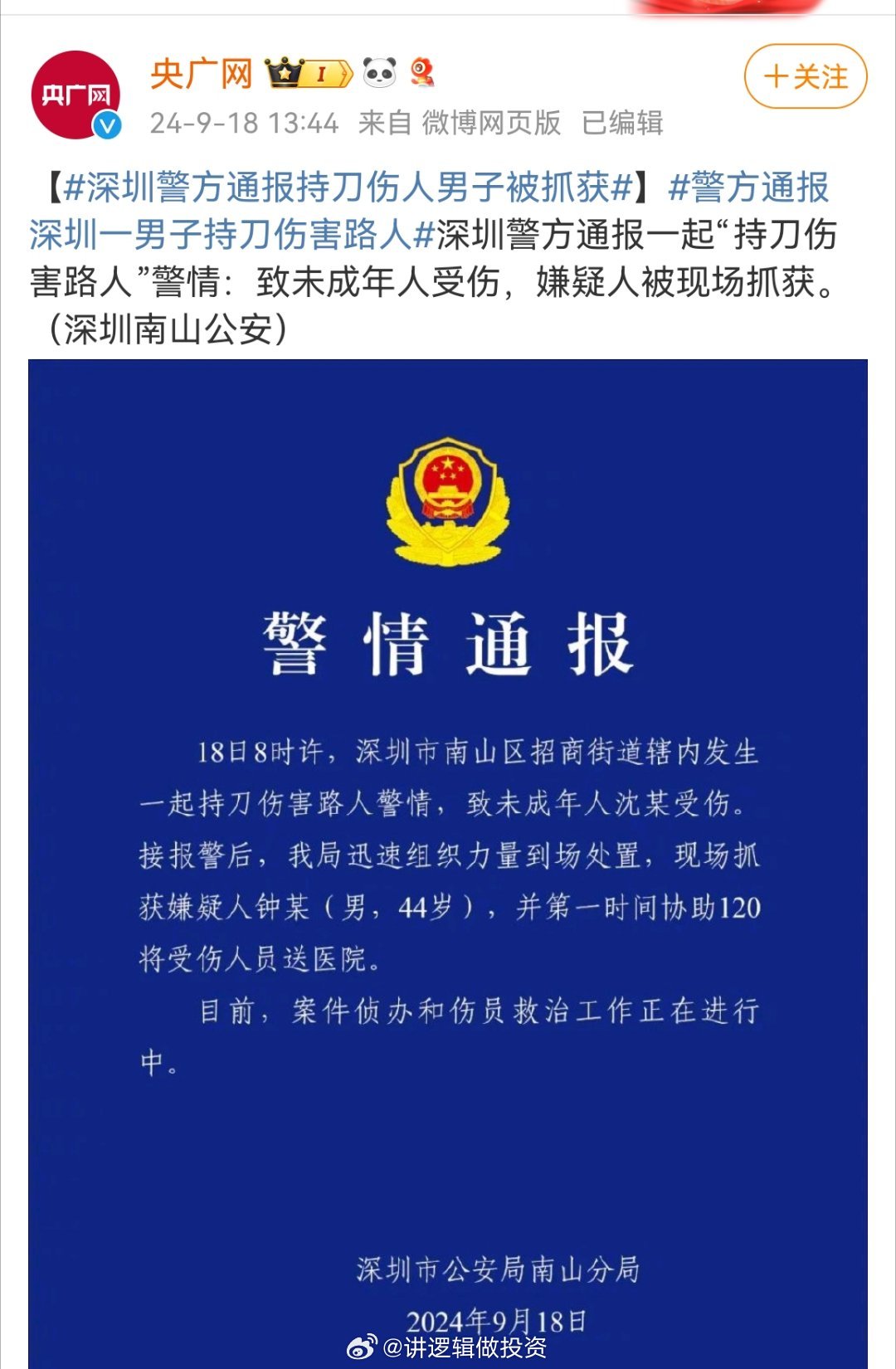 深圳砍人事件最新動態(tài)，科技革新與智能守護重塑生活秩序