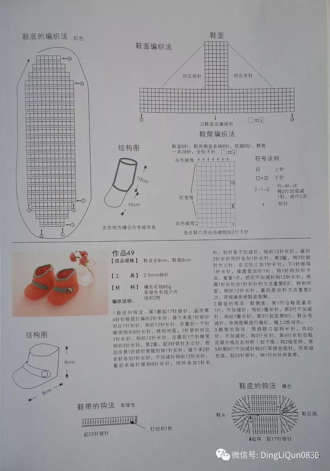 毛線棉鞋最新編織法，溫暖故事的手工織造之路