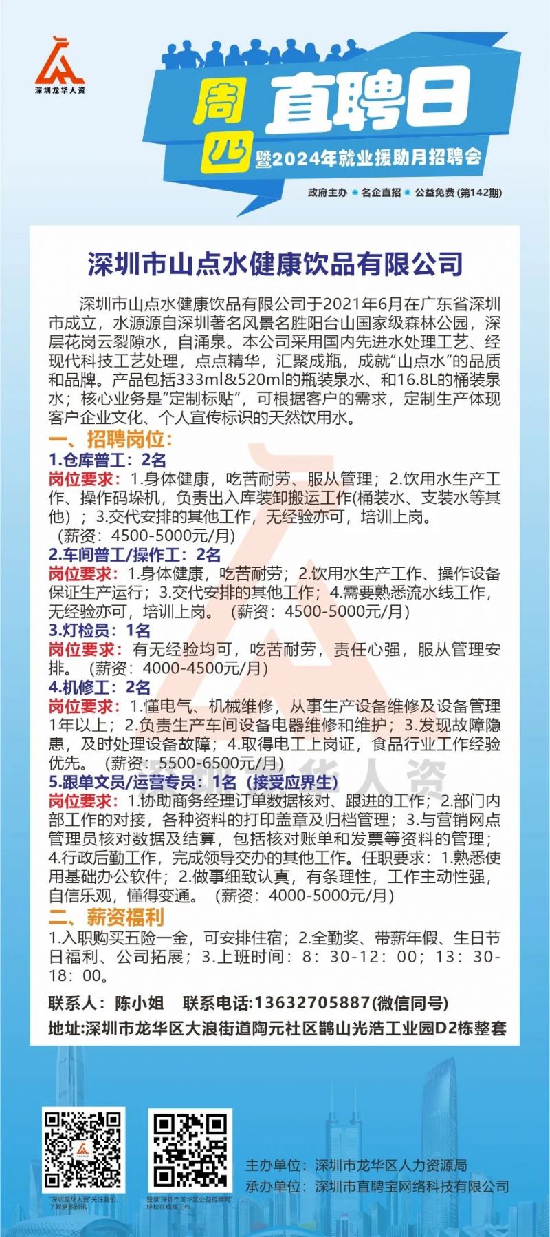 龍華龍觀最新現(xiàn)場招聘盛會，職場精英集結(jié)地