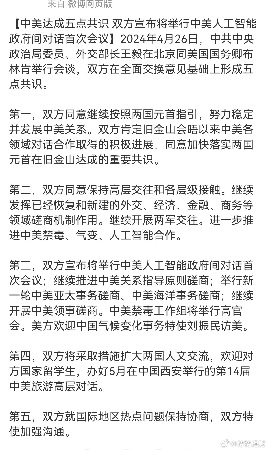 中美會談最新消息，時代背景下的深度對話交流開啟新篇章