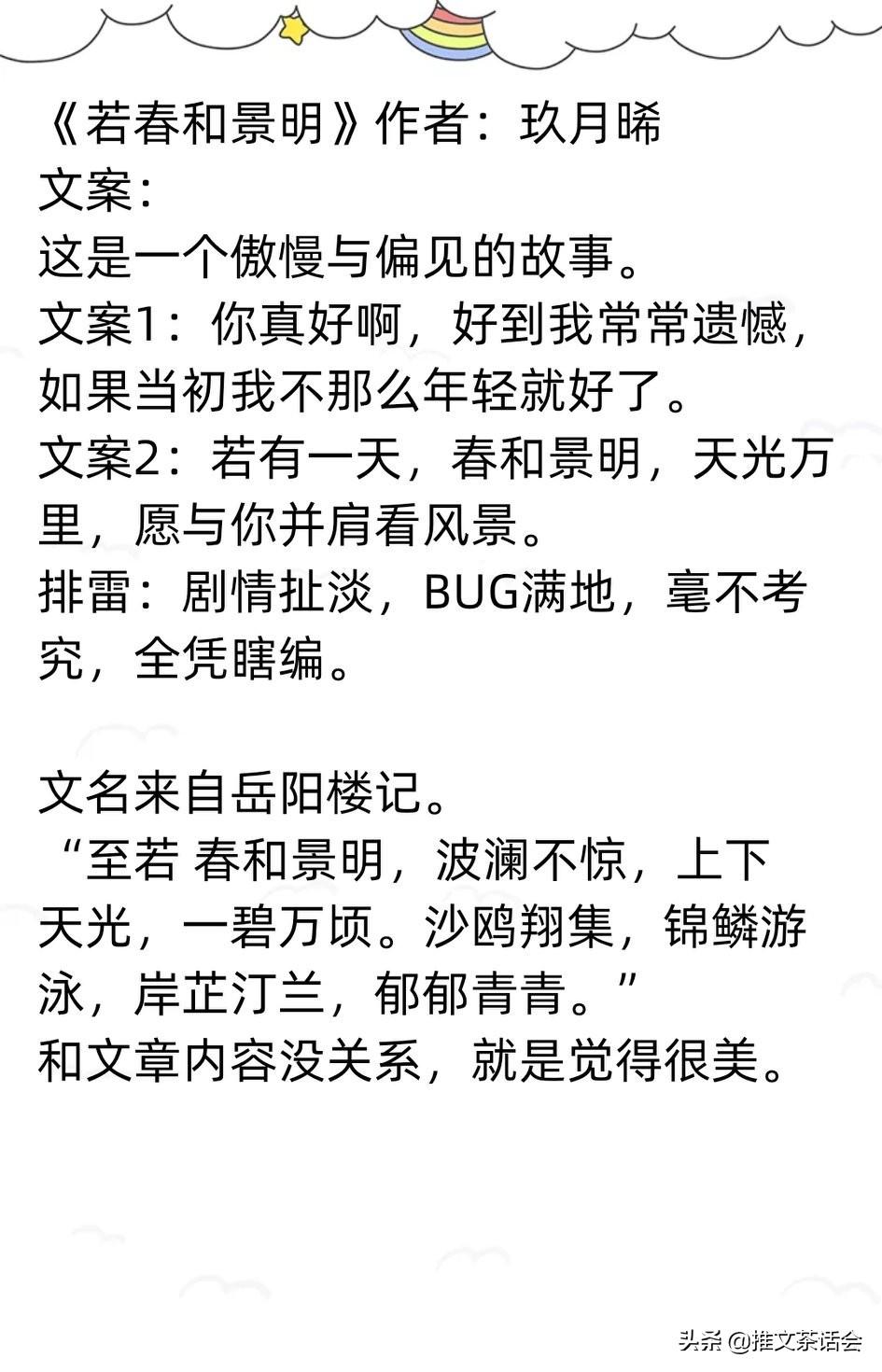若春和景明玖月晞最新，自然與人文的交響盛宴