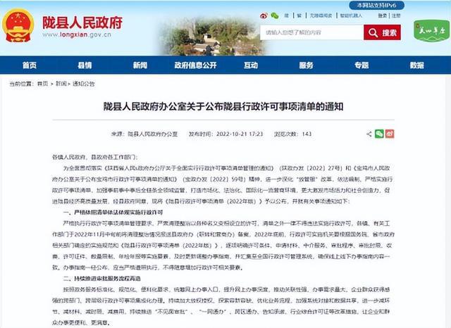 隴縣單位最新人事任免