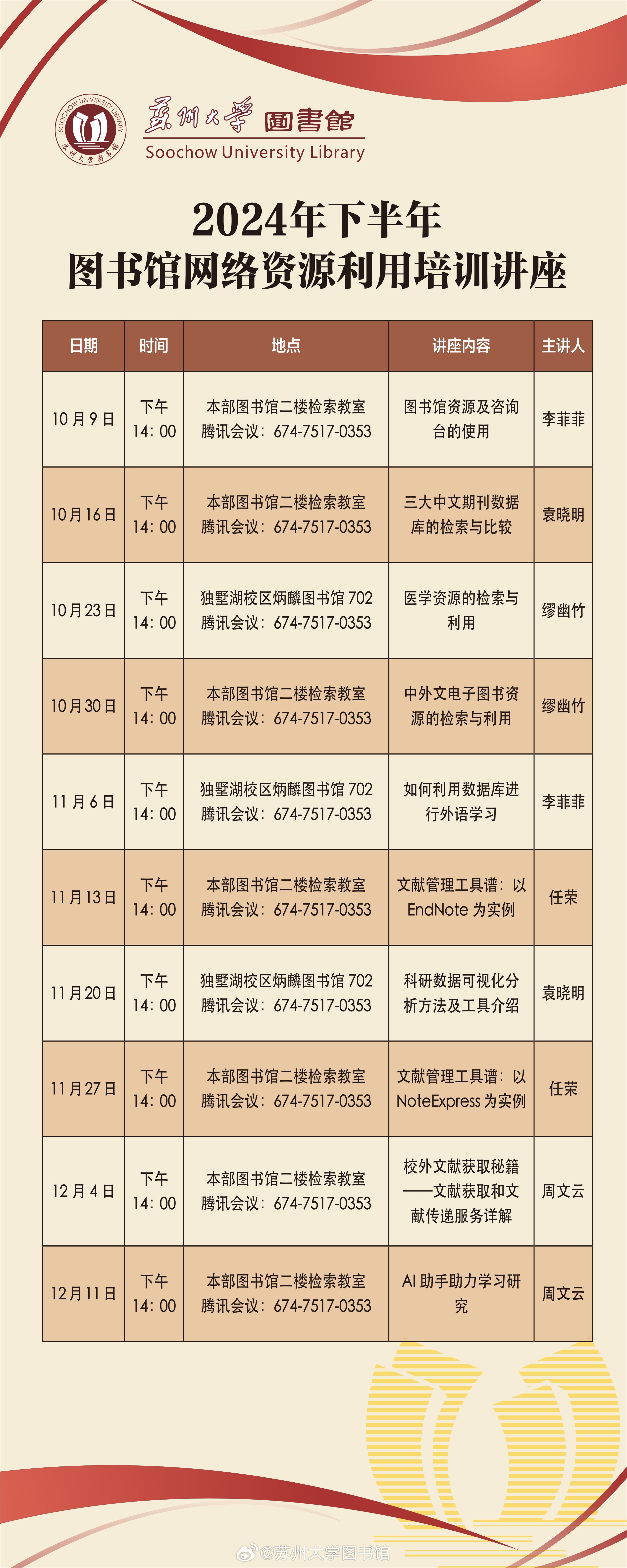 國(guó)圖講座最新安排2025，躍上知識(shí)之巔，開啟無(wú)限可能之旅