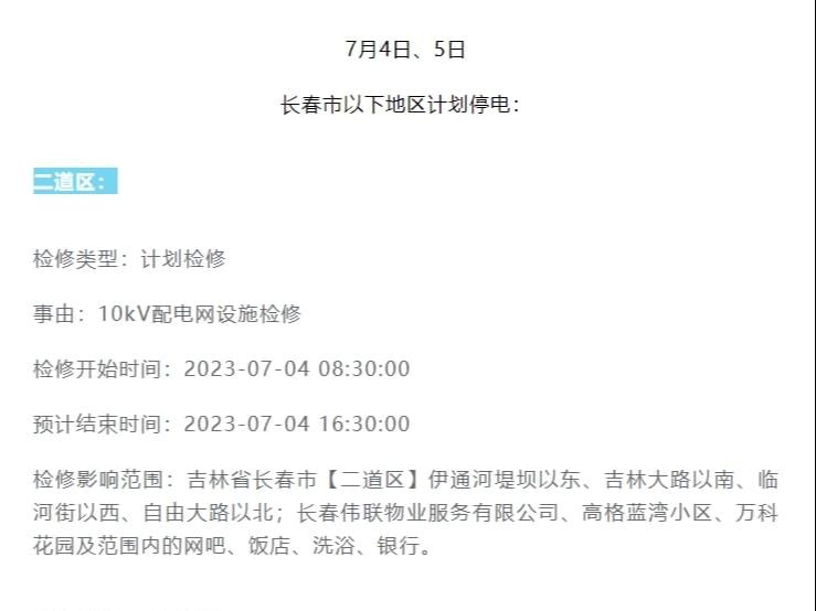 長(zhǎng)春供電搶修最新進(jìn)展，光明與力量的重塑